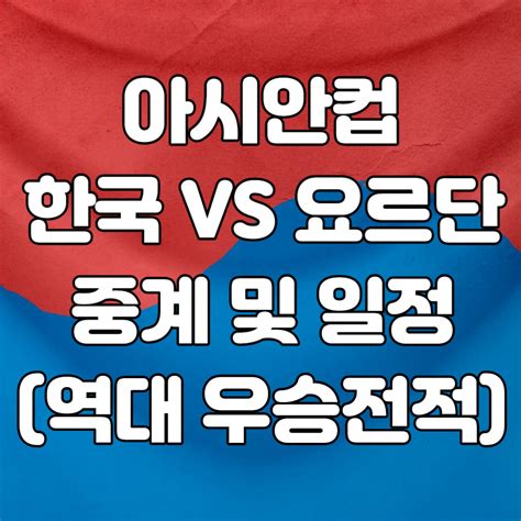 축구중계 실시간 tv 보는 곳